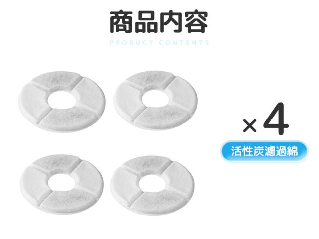 ペット用自動給水機交換用フィルター