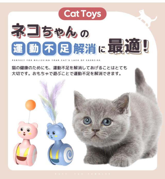猫用おもちゃ