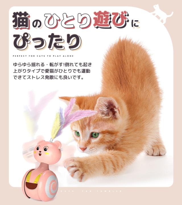 猫用おもちゃ