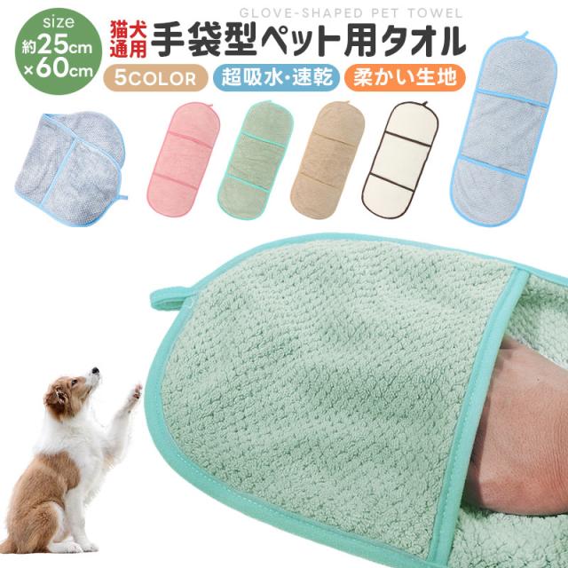 ペット用タオル 速乾 超吸水 ふわふわ マイクロファイバー ポケット 吸水タオル 体拭き 丸洗い可 防菌防臭 