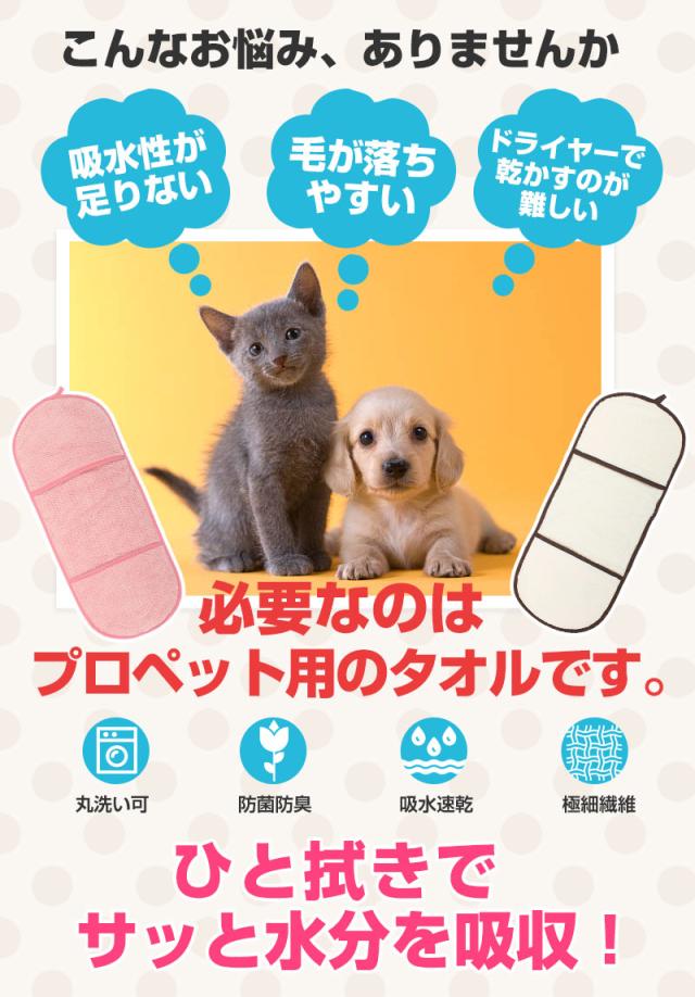 ペット用タオル