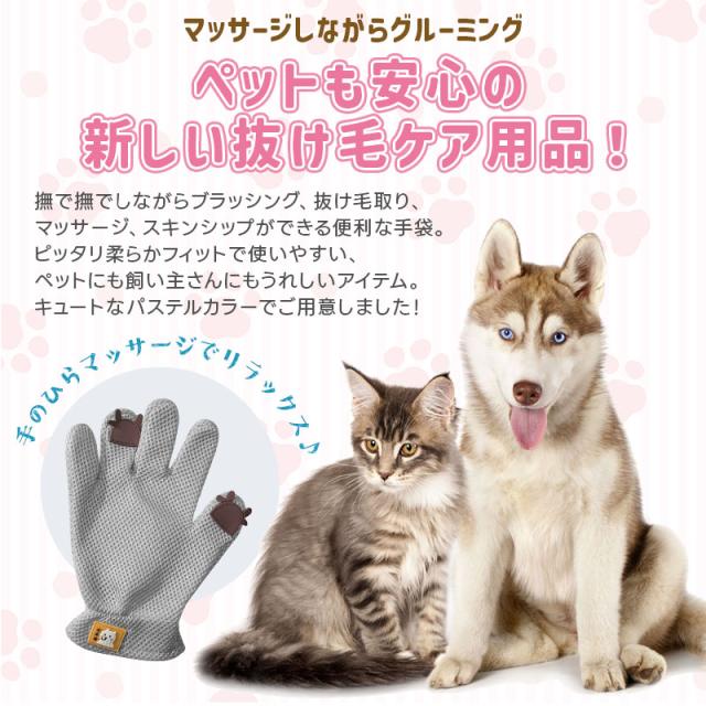 ペット用グルーミンググローブ