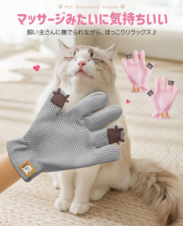 ペット用グルーミンググローブ