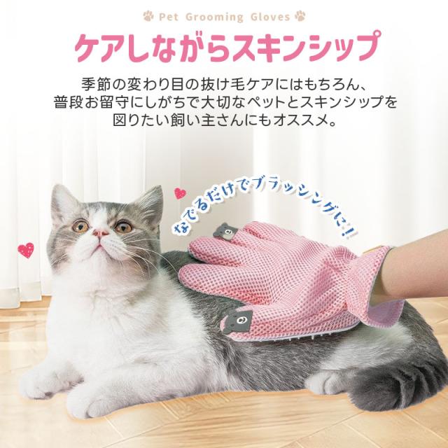 ペット用グルーミンググローブ