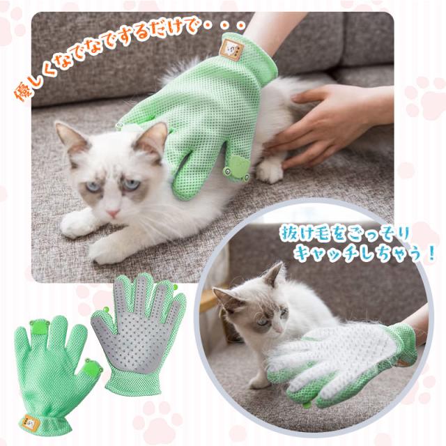 ペット用グルーミンググローブ