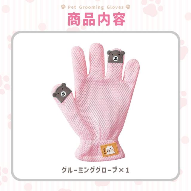 ペット用グルーミンググローブ