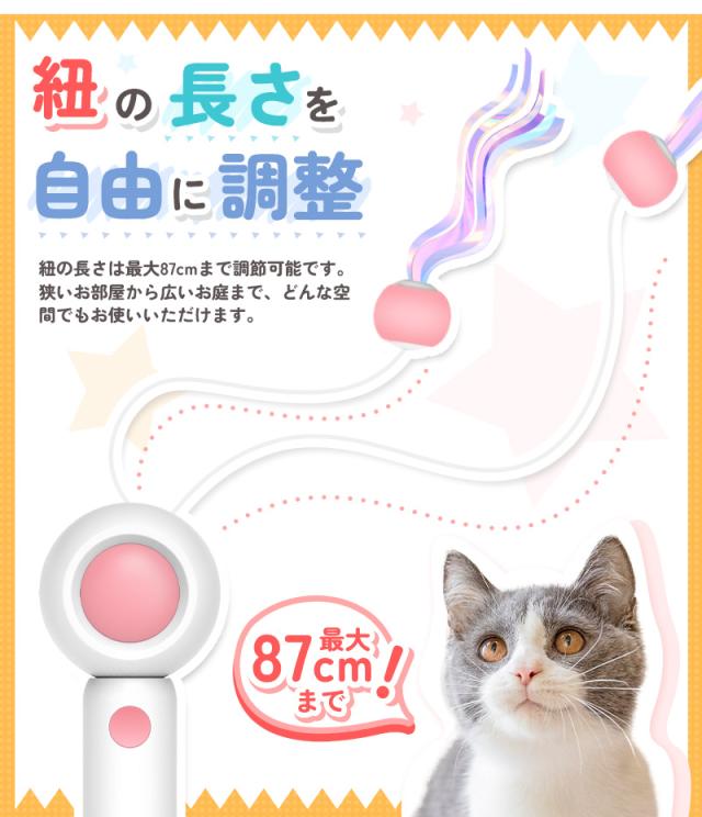 伸縮棒ねこじゃらし