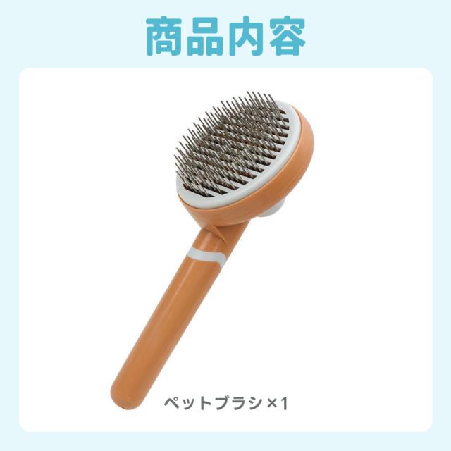 ペットブラシ