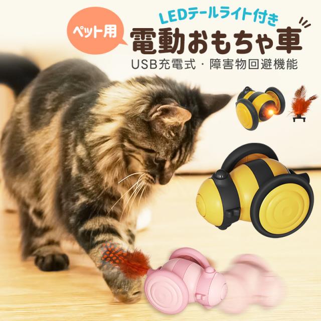 電動おもちゃ 猫じゃらし 猫用おもちゃ 玩具 充電式 ネコ 可愛い カラフルなLED付 ペット用品 遊び 子猫