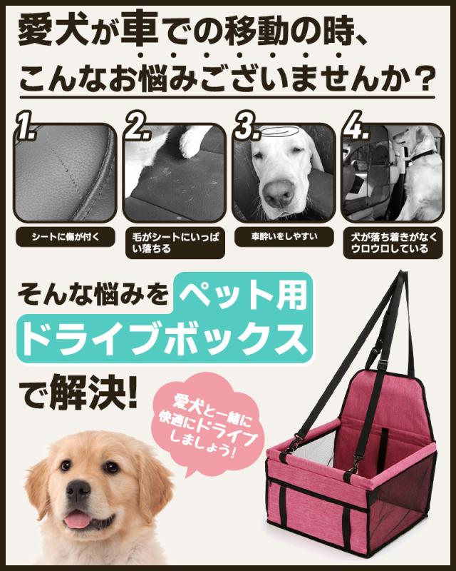 ペット用ドライブボックス