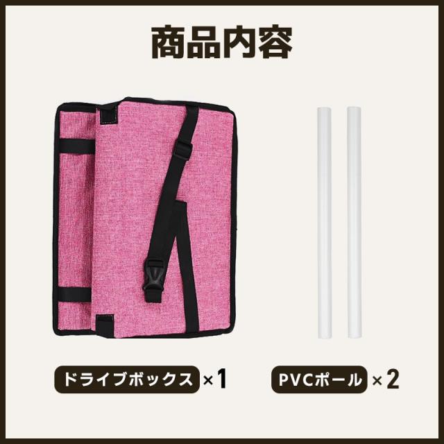 ペット用ドライブボックス
