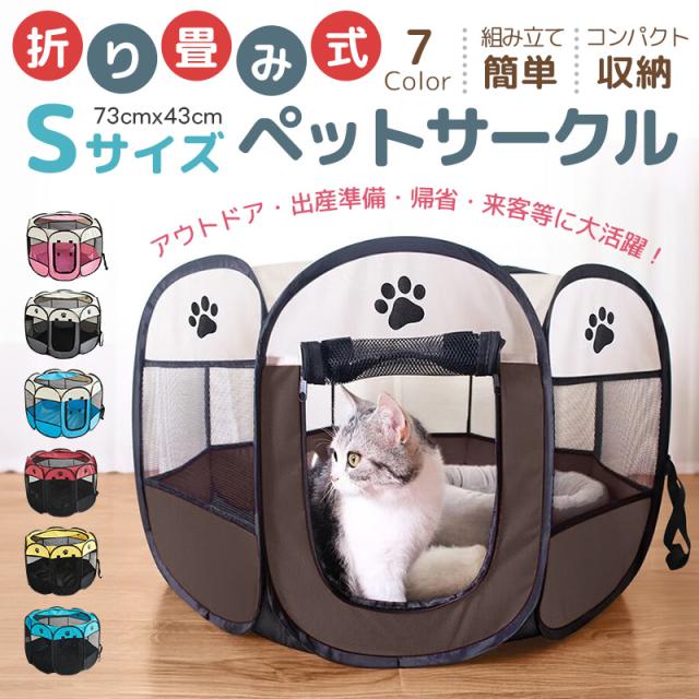 折りたたみペットサークル 73×43cm 八角形ペットケージ ペットサークル プレイサークル ペットテント 