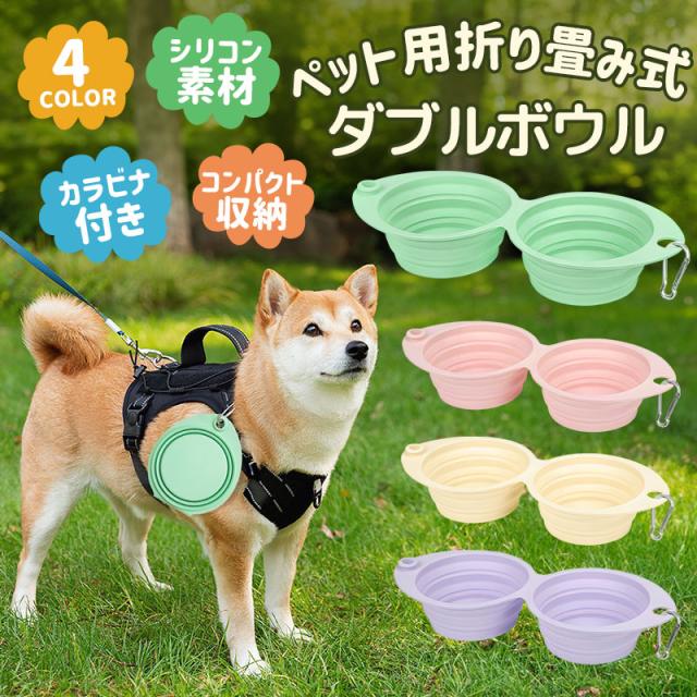 ペット用ダブルボウル 犬用 猫用 折りたたみ式 シリコン ダブルフードボウル トレイ シリコンボール
