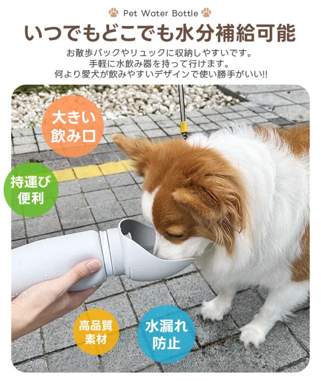 ペット用ウォーターボトル