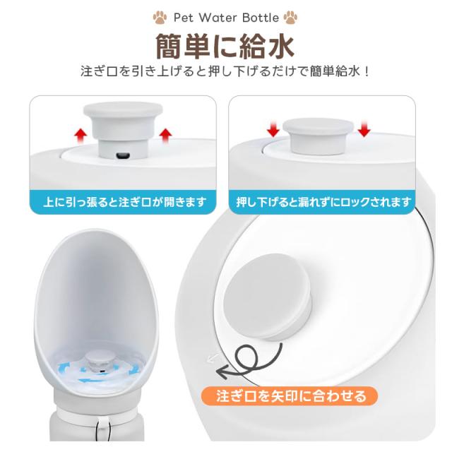 ペット用ウォーターボトル