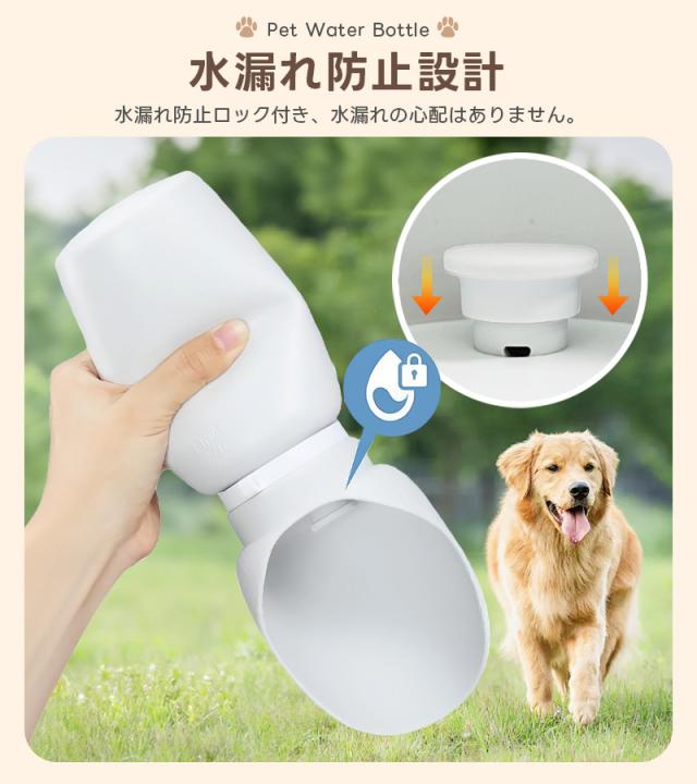 ペット用ウォーターボトル