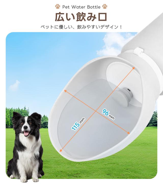 ペット用ウォーターボトル