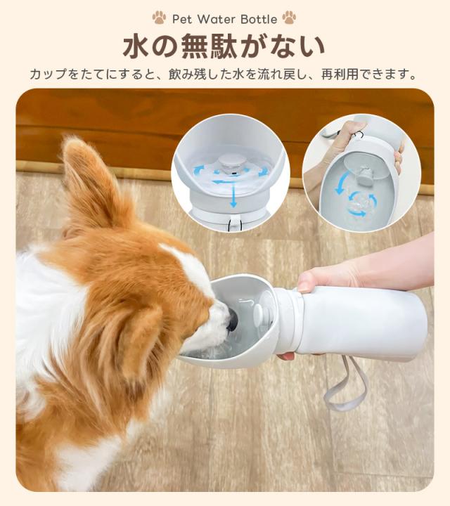 ペット用ウォーターボトル