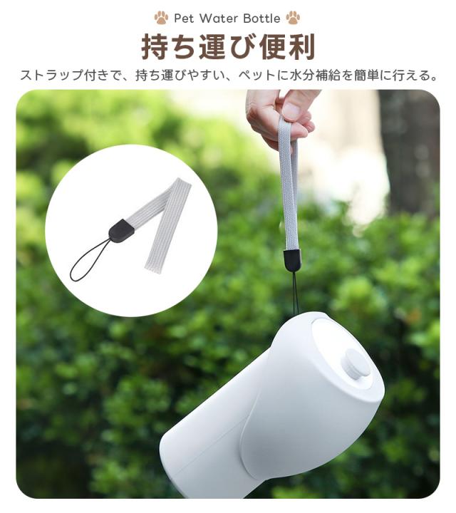 ペット用ウォーターボトル
