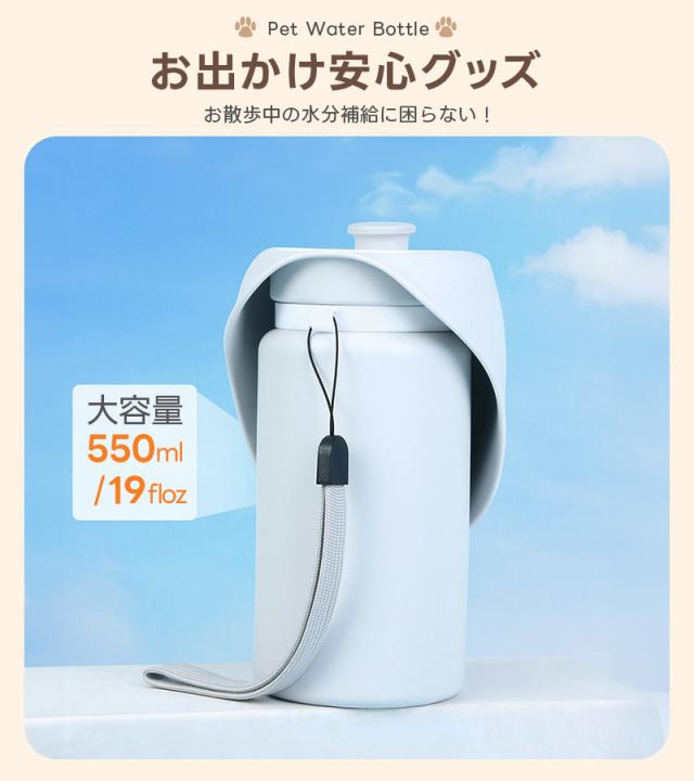 ペット用ウォーターボトル