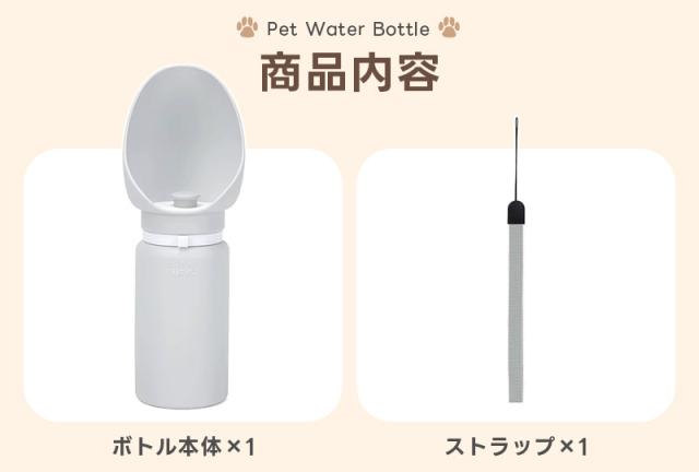 ペット用ウォーターボトル