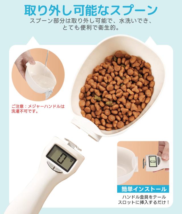 ペットフード計量スプーン