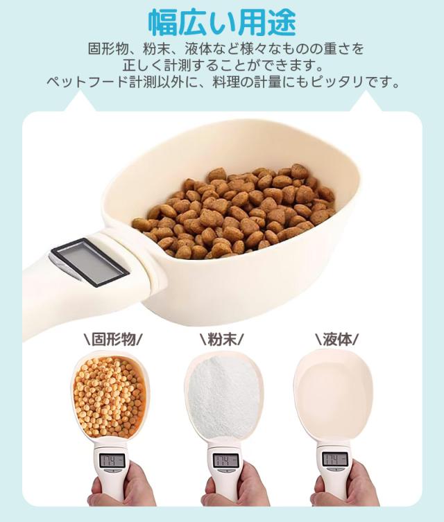 ペットフード計量スプーン