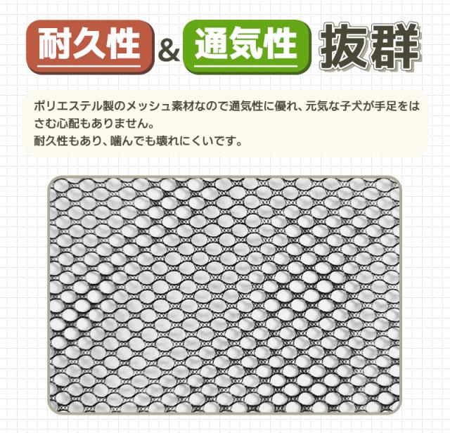 ペット用メッシュフェンス