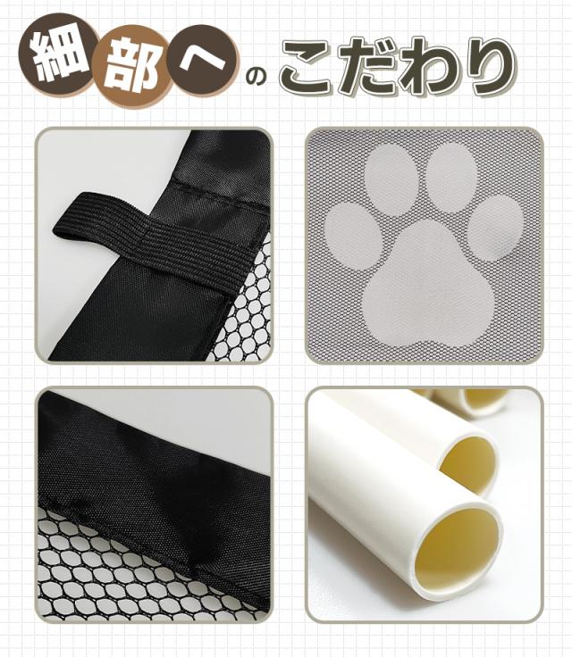 ペット用メッシュフェンス