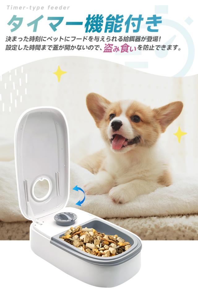 タイマー式給餌機