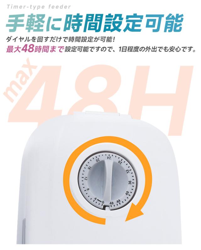 タイマー式給餌機
