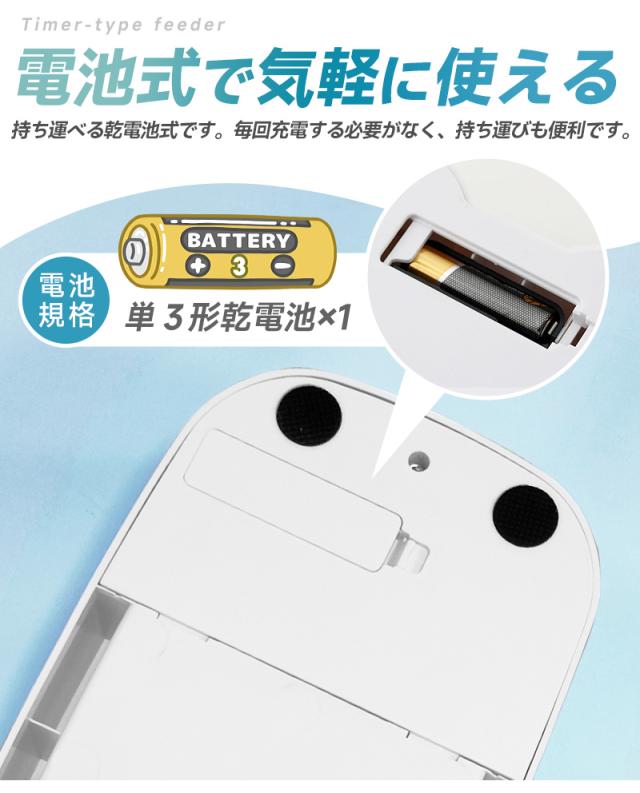 タイマー式給餌機