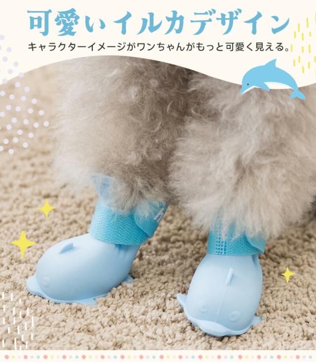 犬用シューズ4個セット