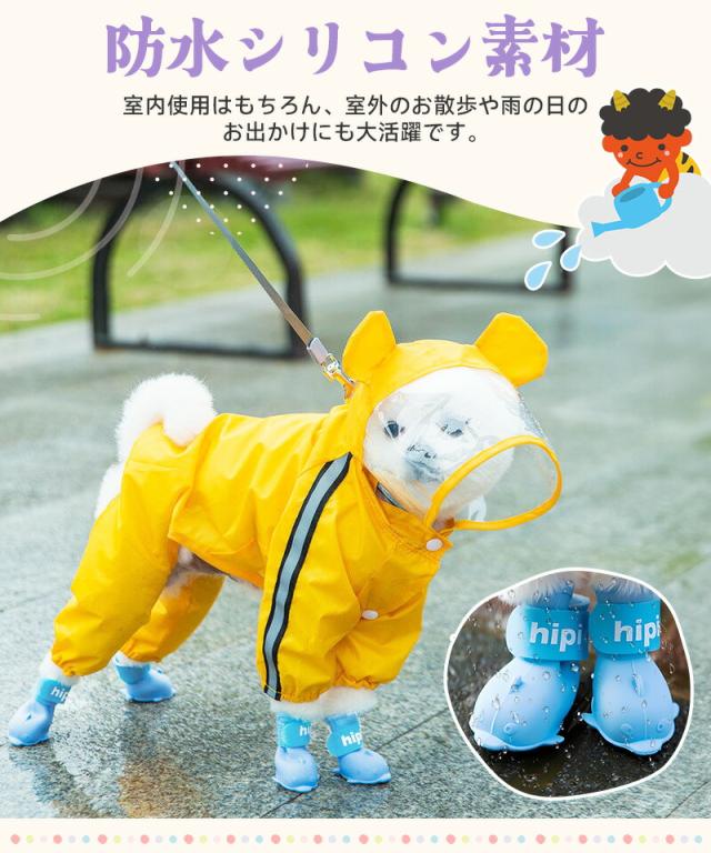 犬用シューズ4個セット