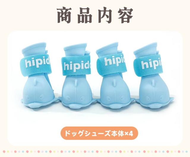 犬用シューズ4個セット