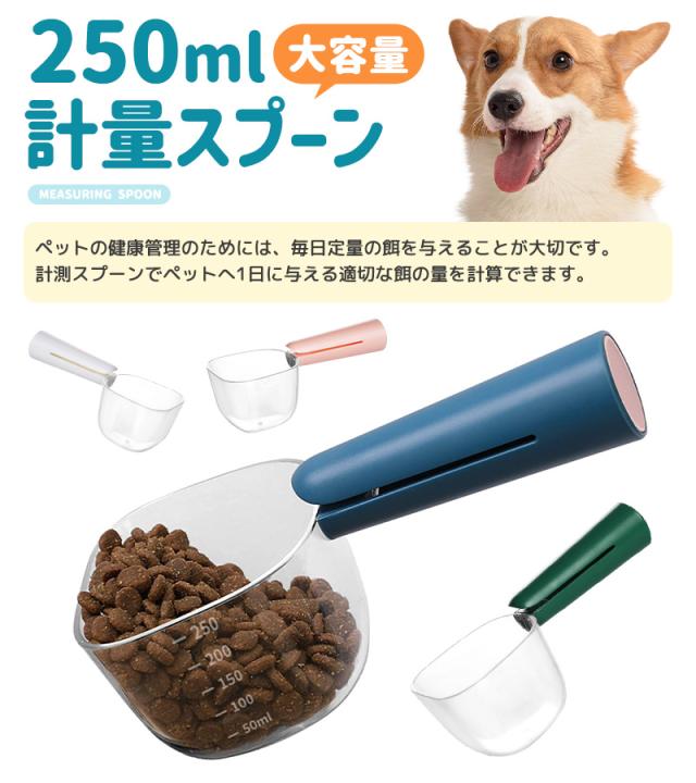 ペット用フード計量スプーン