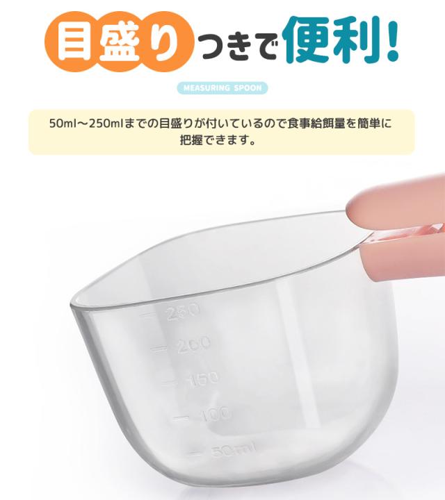 ペット用フード計量スプーン