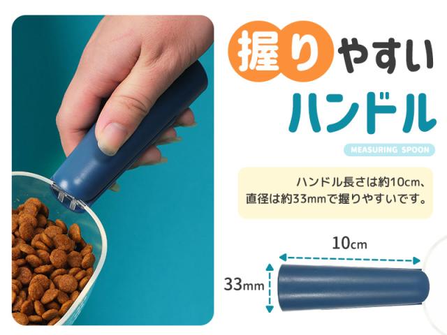 ペット用フード計量スプーン
