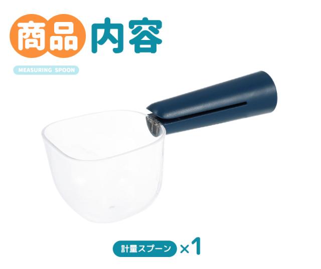 ペット用フード計量スプーン