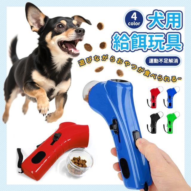 犬用おもちゃ 玩具 軽量 小型犬 中型犬 大型犬 しつけ トレーニング用 運動不足解消 誤飲防止 寂しさ解消 