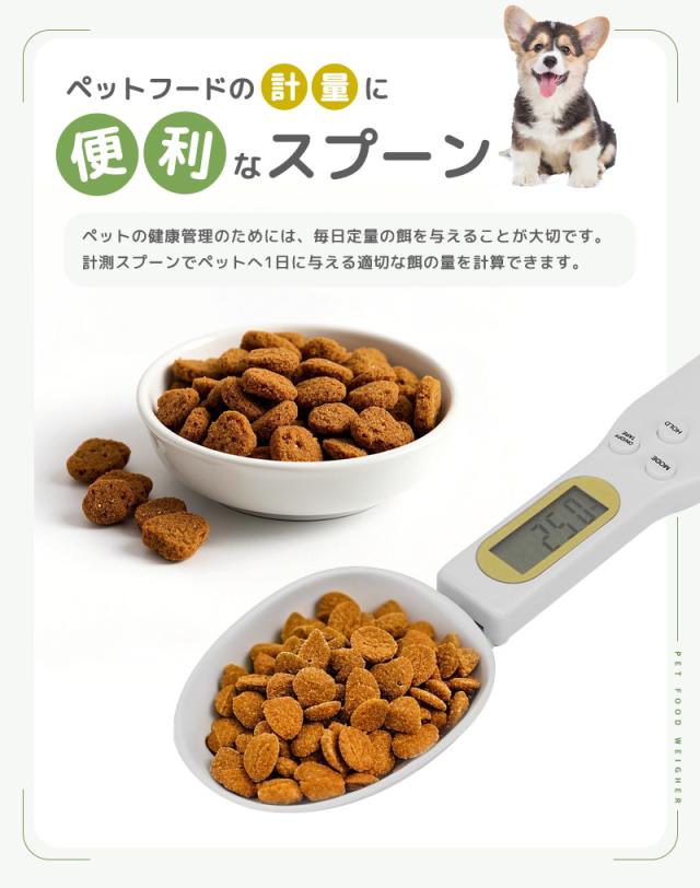 デジタル計量スプーン