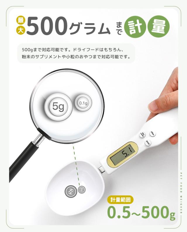 デジタル計量スプーン