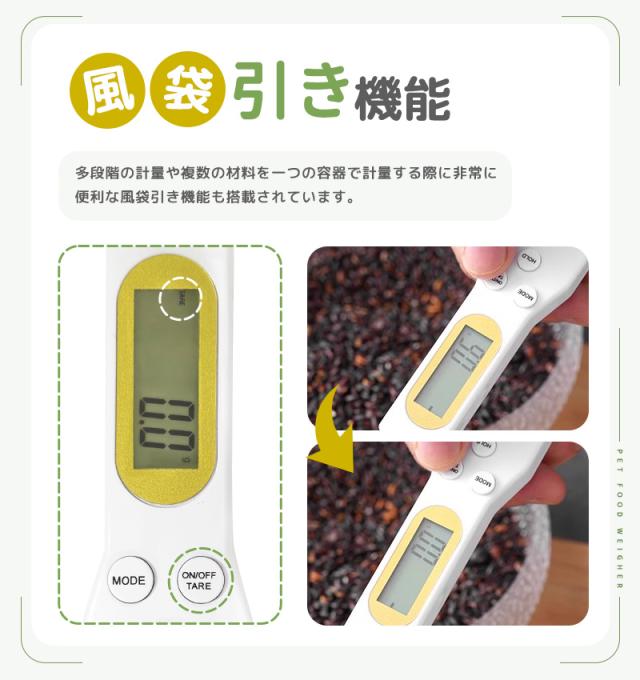 デジタル計量スプーン