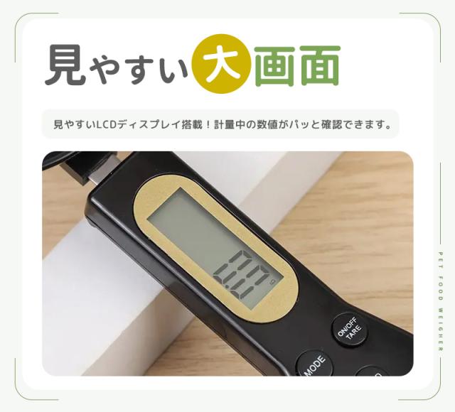 デジタル計量スプーン