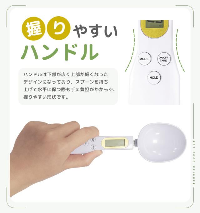デジタル計量スプーン