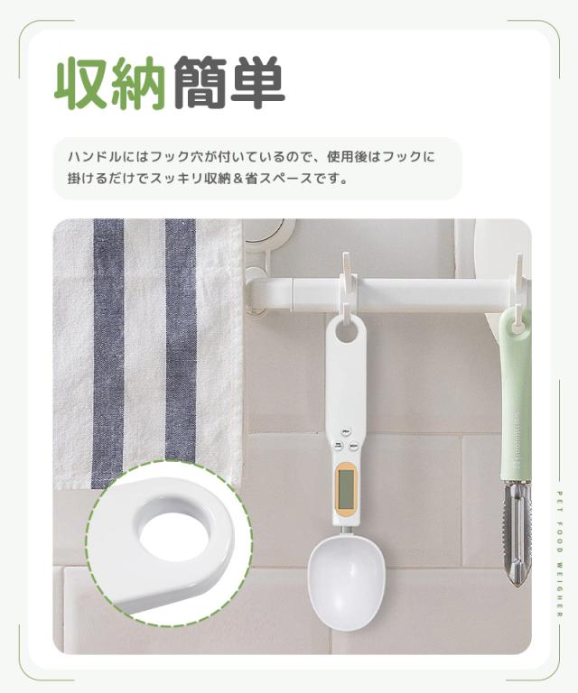 デジタル計量スプーン