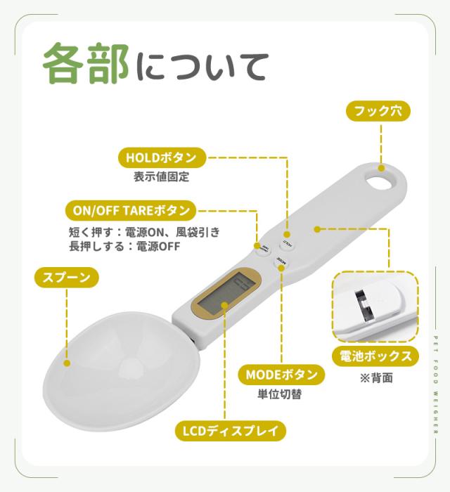 デジタル計量スプーン