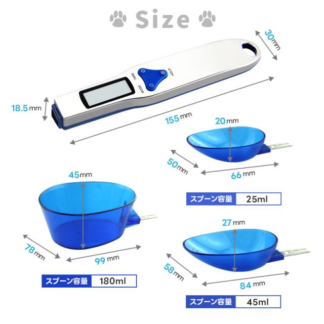 デジタル計量スプーン