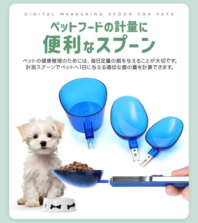デジタル計量スプーン