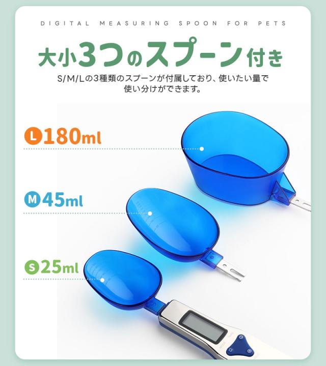 デジタル計量スプーン